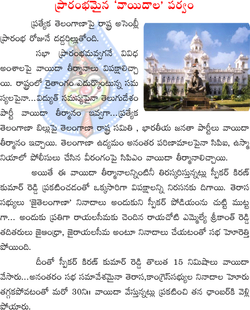 ap asembly,congress,tdp,trs,prp,cpi,cpm,telangana  ap asembly, congress, tdp, trs, prp, cpi, cpm, telangana